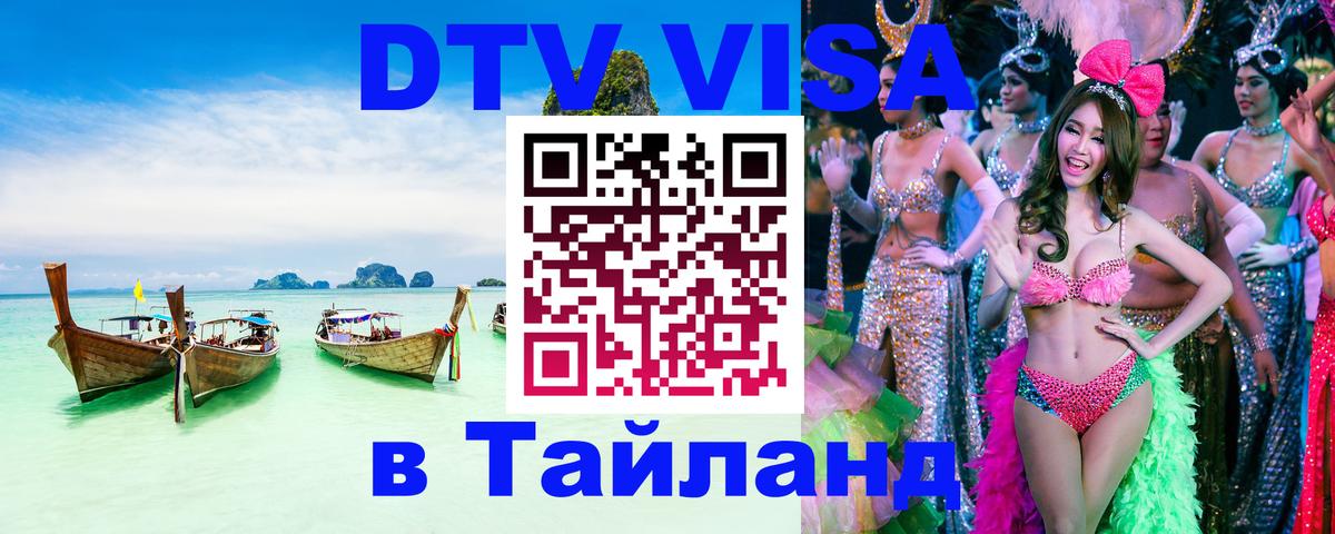 Цены на DTV визу в Таиланд — пакеты услуг, достаточно даже паспорта - 